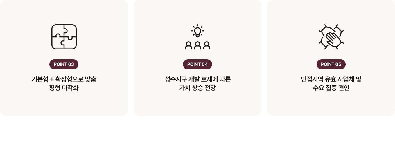 성수 드림빌드-포인트2